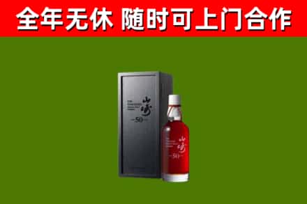西峰区回收山崎洋酒