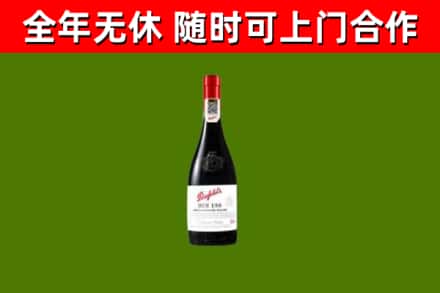 西峰区烟酒回收奔富红酒.jpg