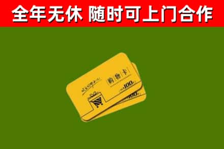 西峰区回收购物卡