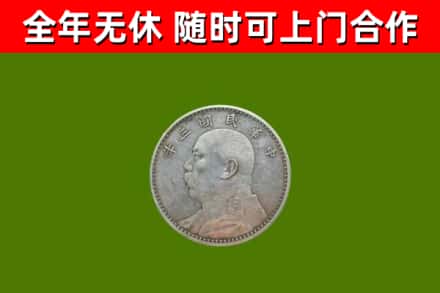 西峰区回收袁大头