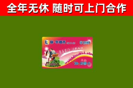 西峰区回收购物卡